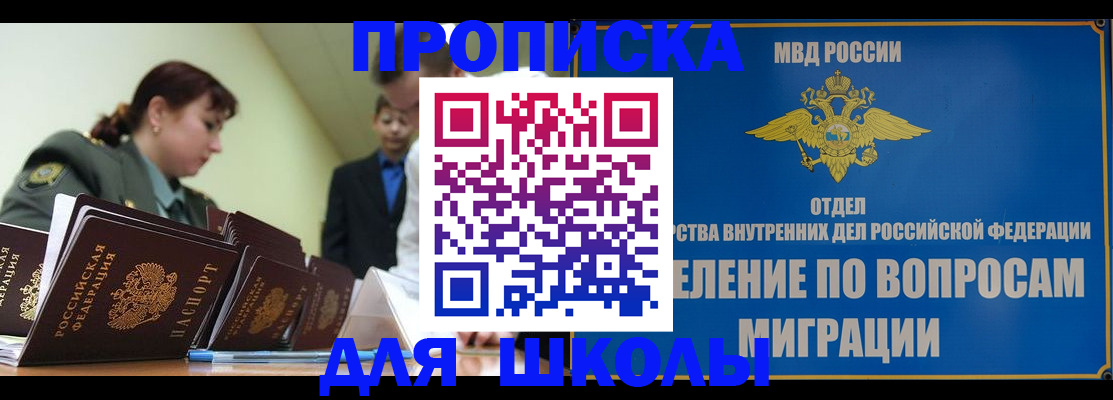 временная регистрация для всех в Кушве