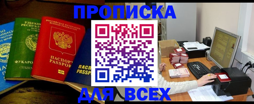 купить прописку в Кушве