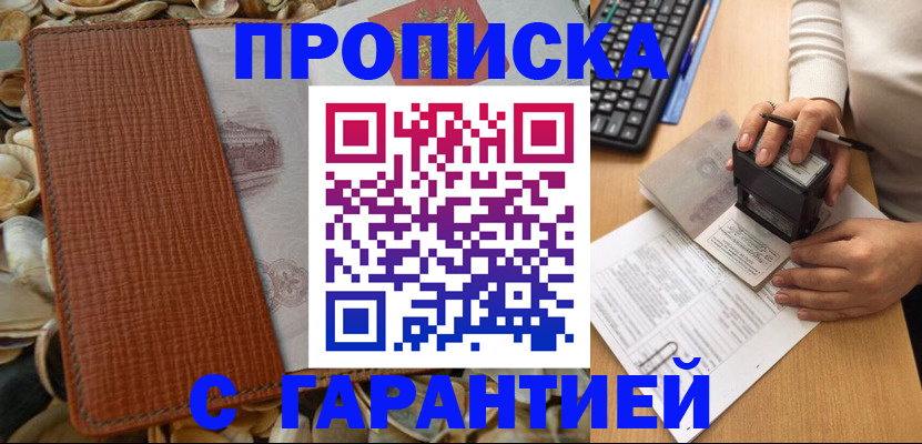 прописка 2025 в Кушве